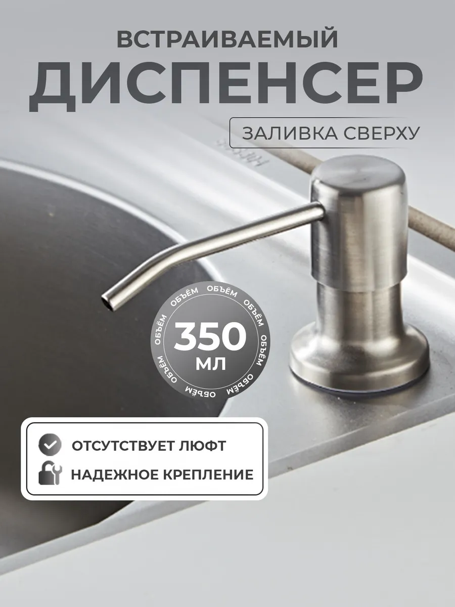 Дозатор для моющего средства на кухню, диспенсер для мыла