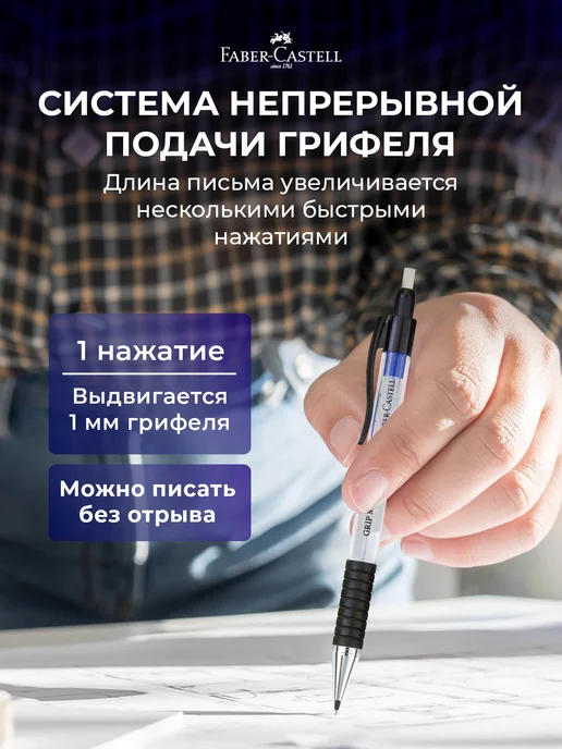 Faber-Castell Автоматический карандаш механический простой 0,5мм HB, вариант, фото 2
