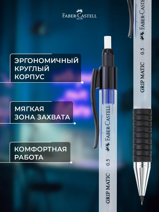 Faber-Castell Автоматический карандаш механический простой 0,5мм HB, вариант, фото 5