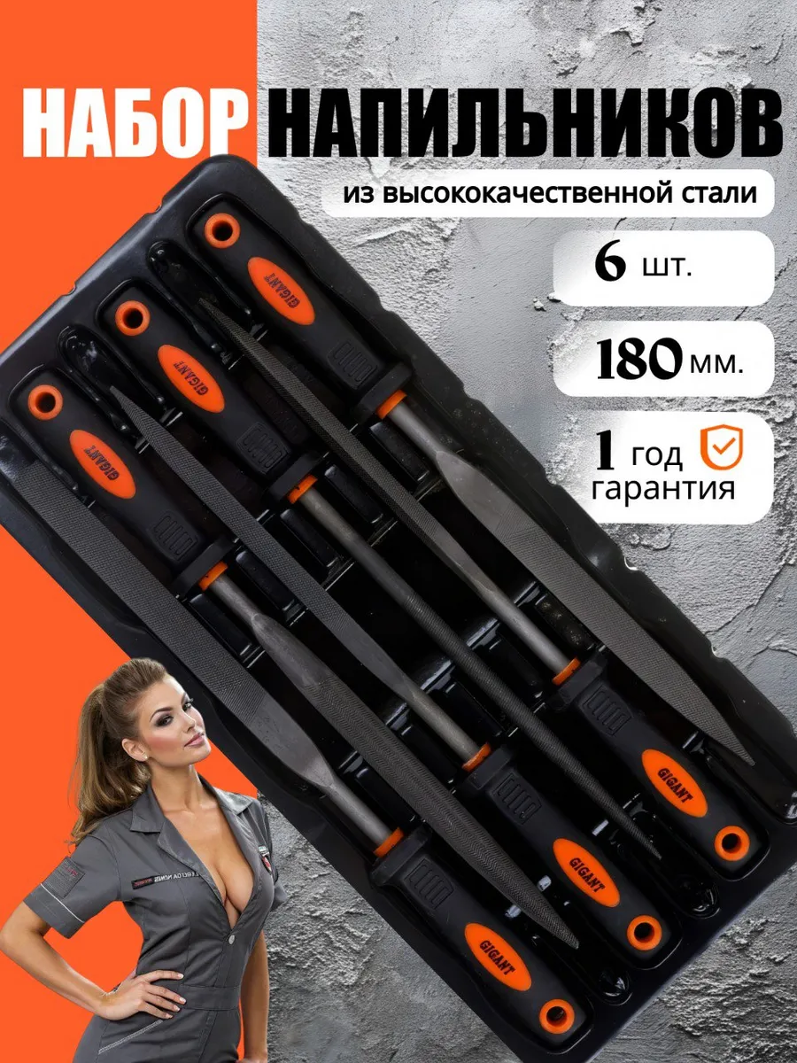Набор напильников по металлу 180 мм.