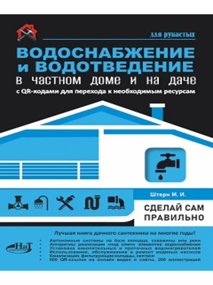 ВОДОСНАБЖЕНИЕ и ВОДООТВЕДЕНИЕ в частном доме