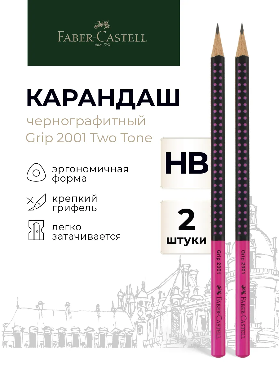 Карандаши простые чернографитные 2 шт. Grip 2001 Two Tone