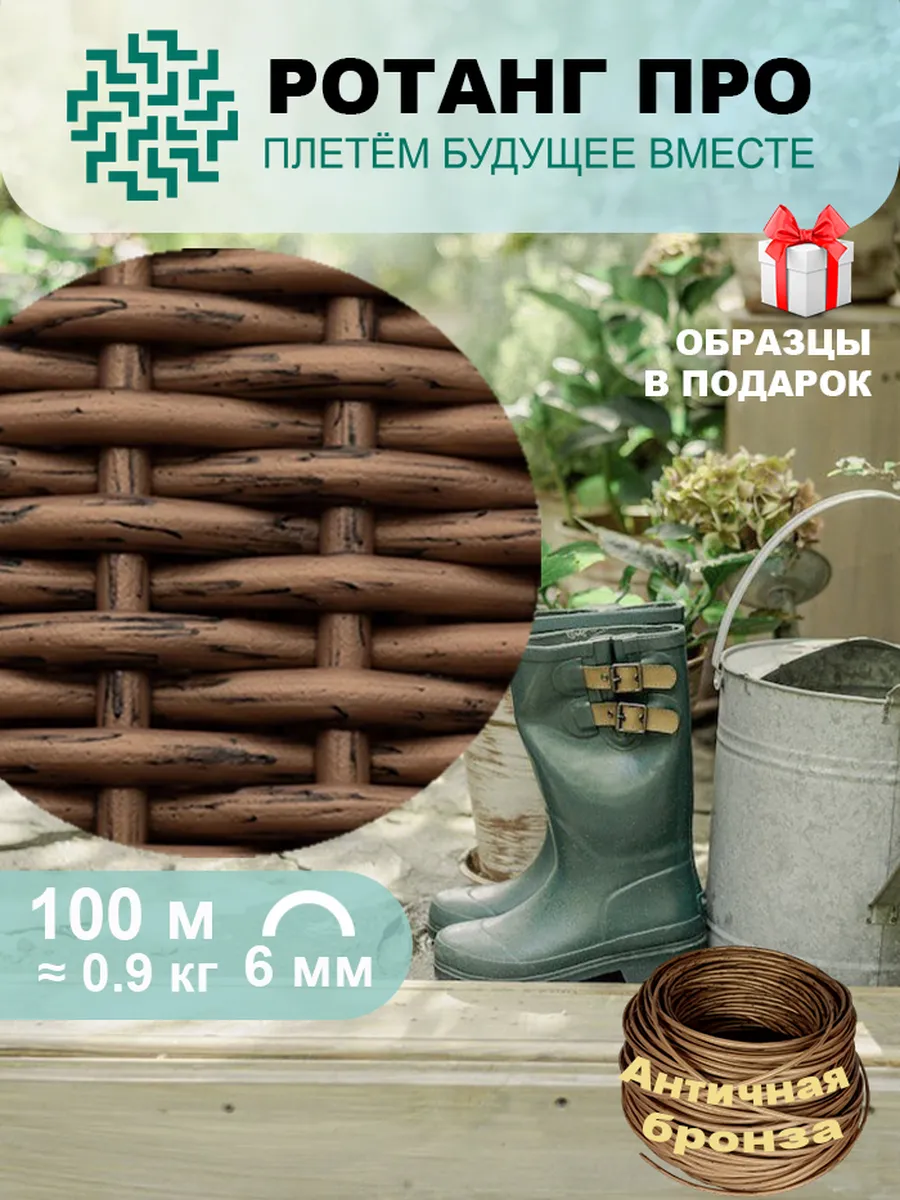 Искусственный ротанг, полутрубка, 6мм