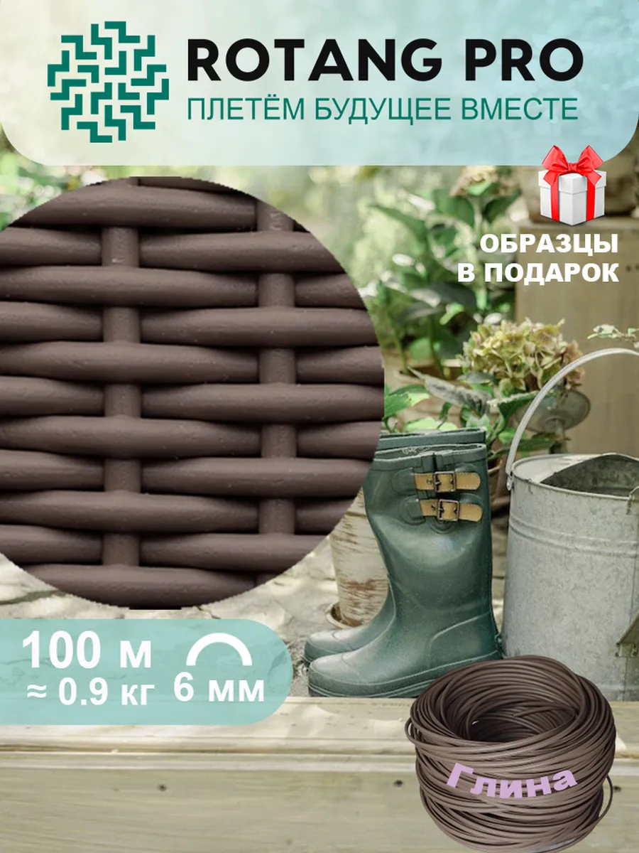 Искусственный ротанг для плетения кашпо