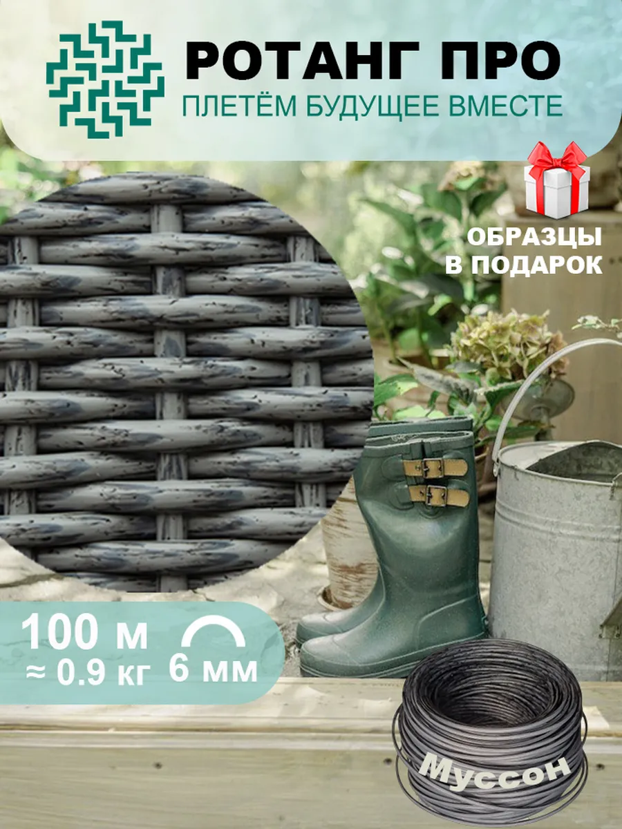 Искусственный ротанг для плетения, полутрубка, 100 м