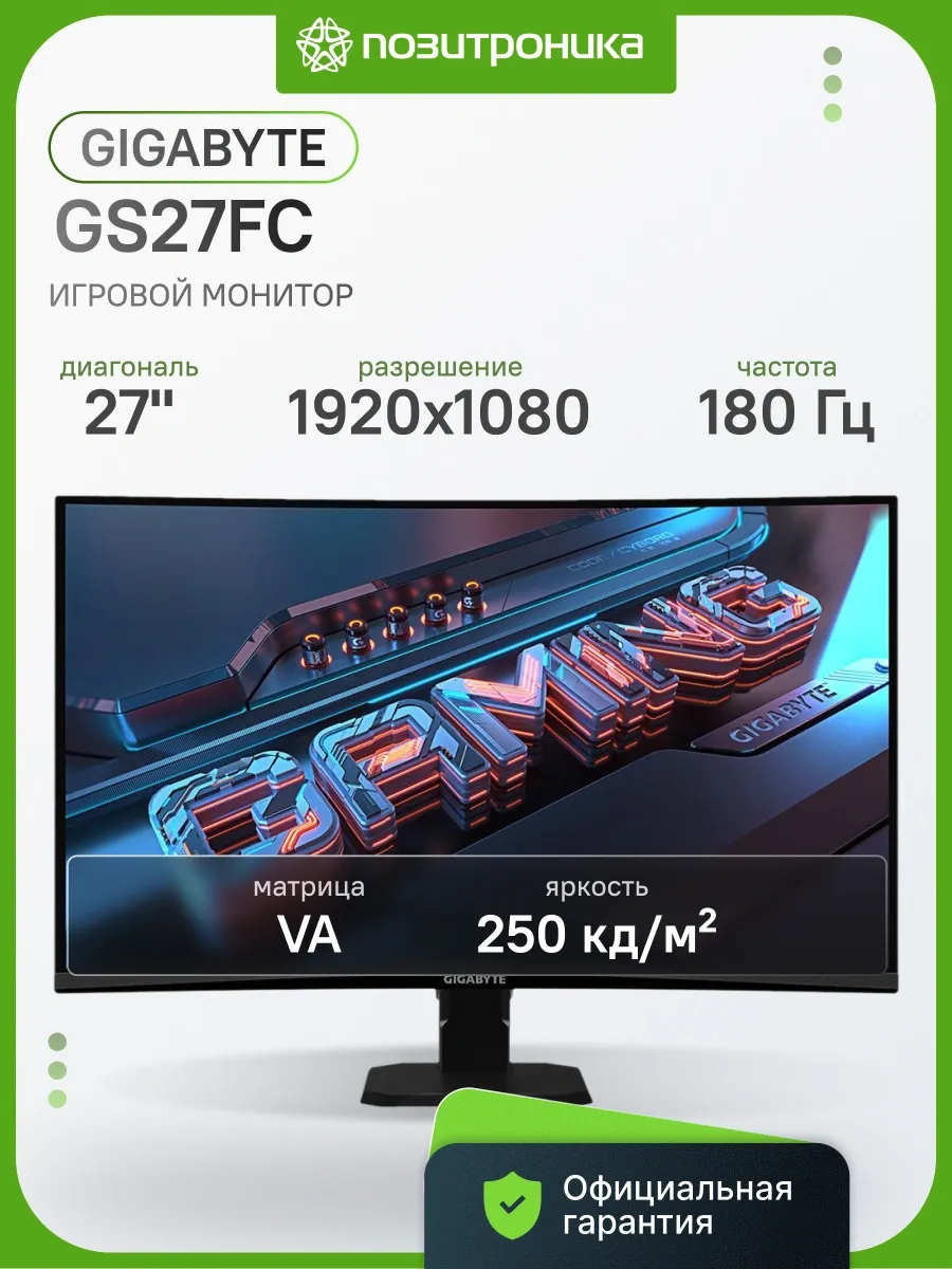 Монитор 27 Дюймов FHD игровой изогнутый 180Гц GS27FC