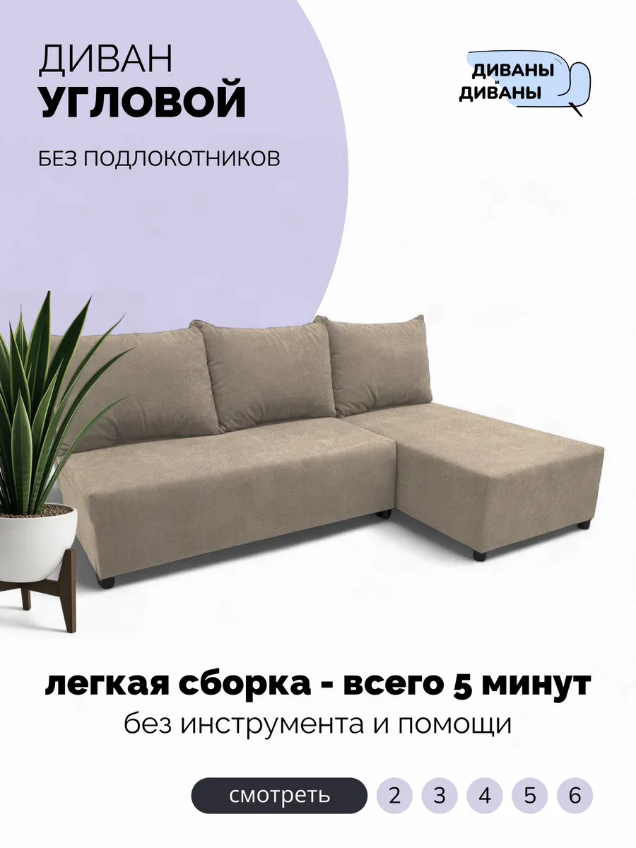 Угловой диван кровать раскладной