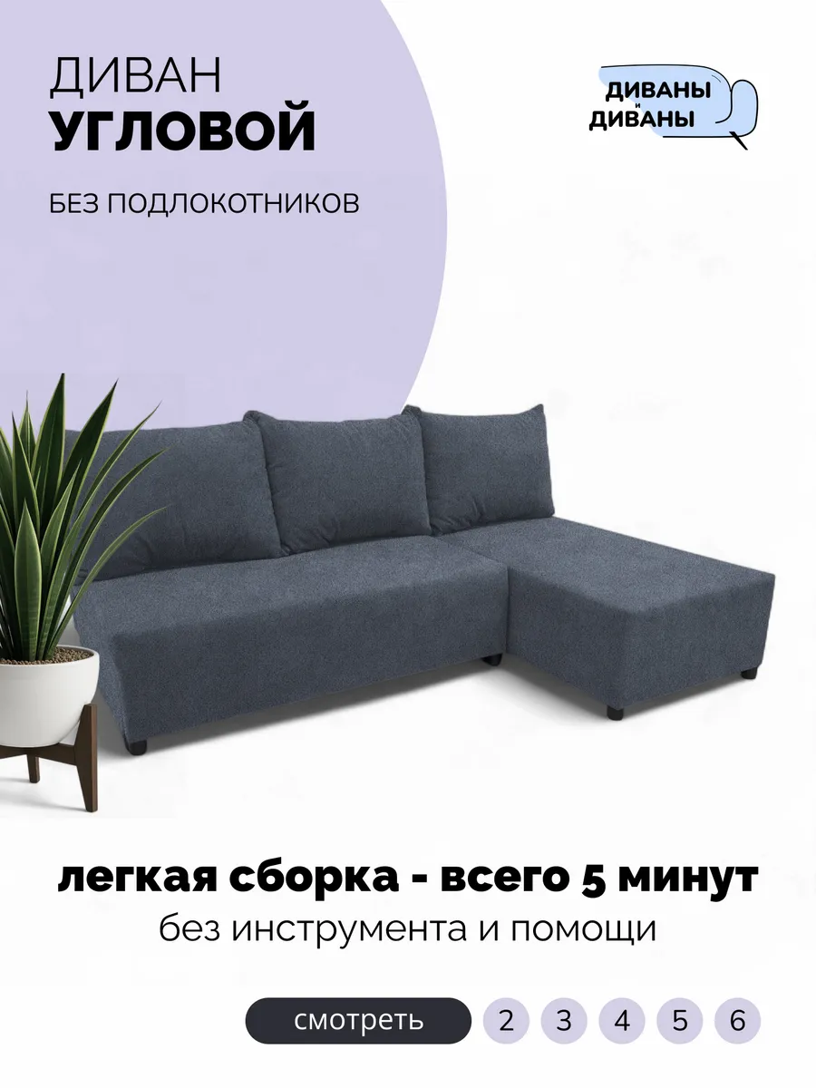 Угловой диван кровать раскладной
