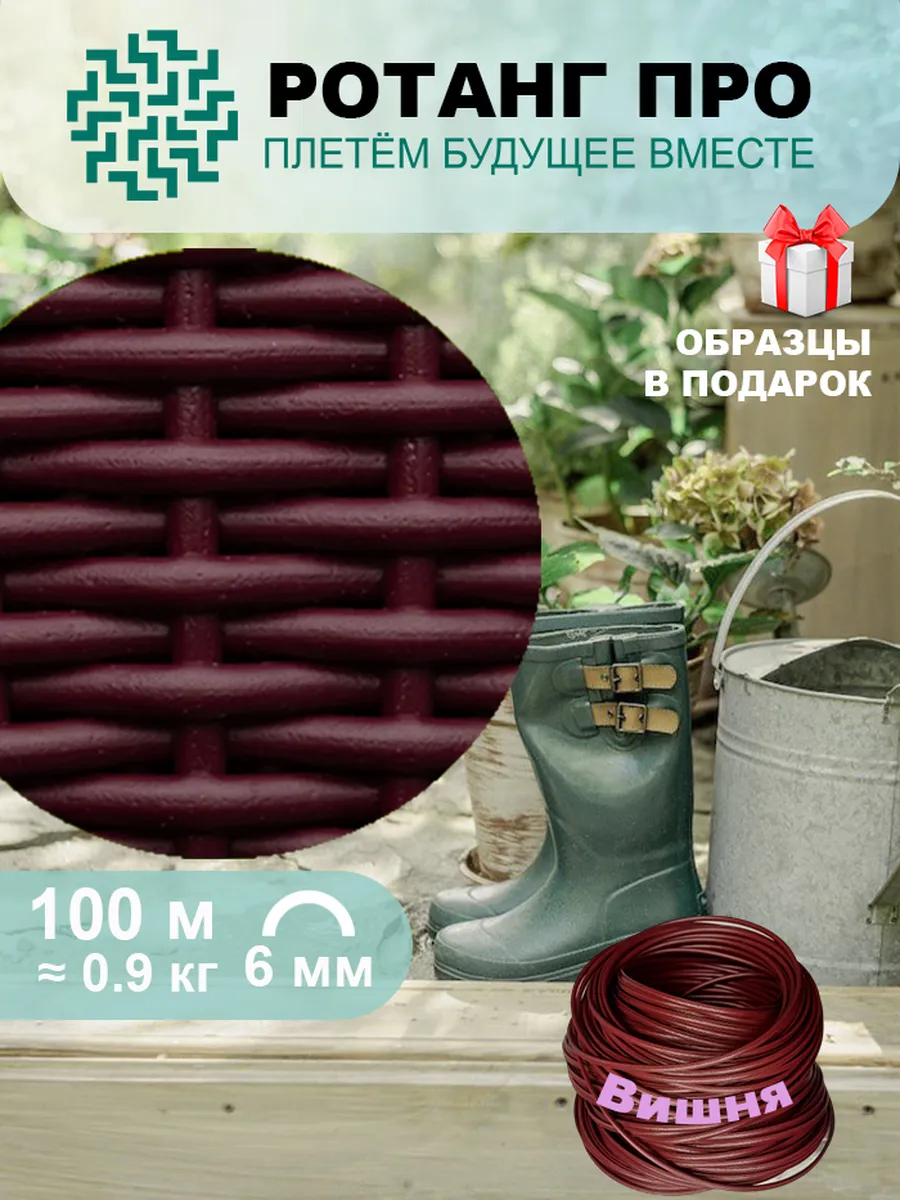 Искусственный ротанг для плетения, полутрубка