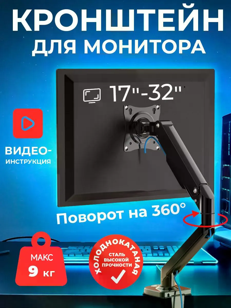 Кронштейн для монитора настольный 17"-32"