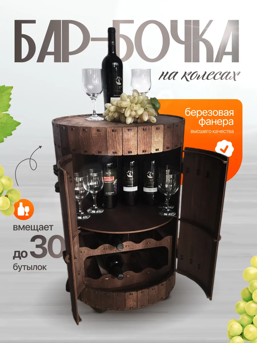 Бар Бочка оригинальный подарок