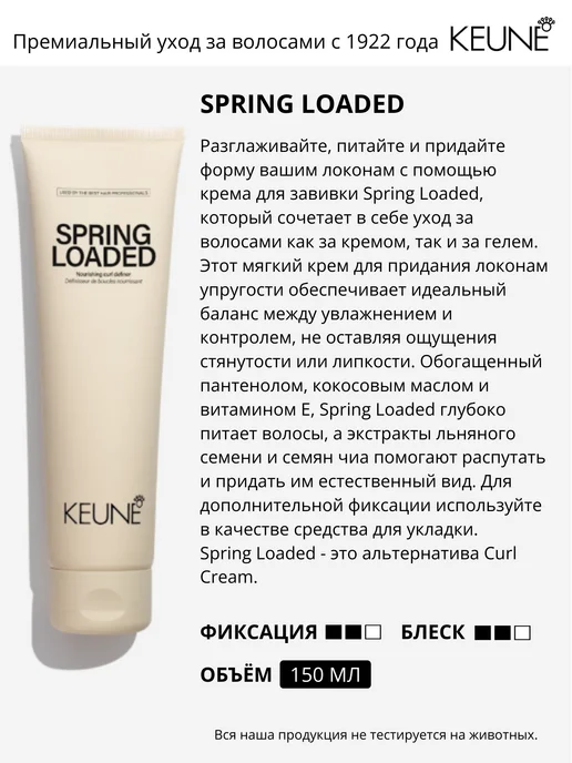 KEUNE Крем Style Curl Cream для ухода и укладки вьющихся волос №25, бежевый, фото 2