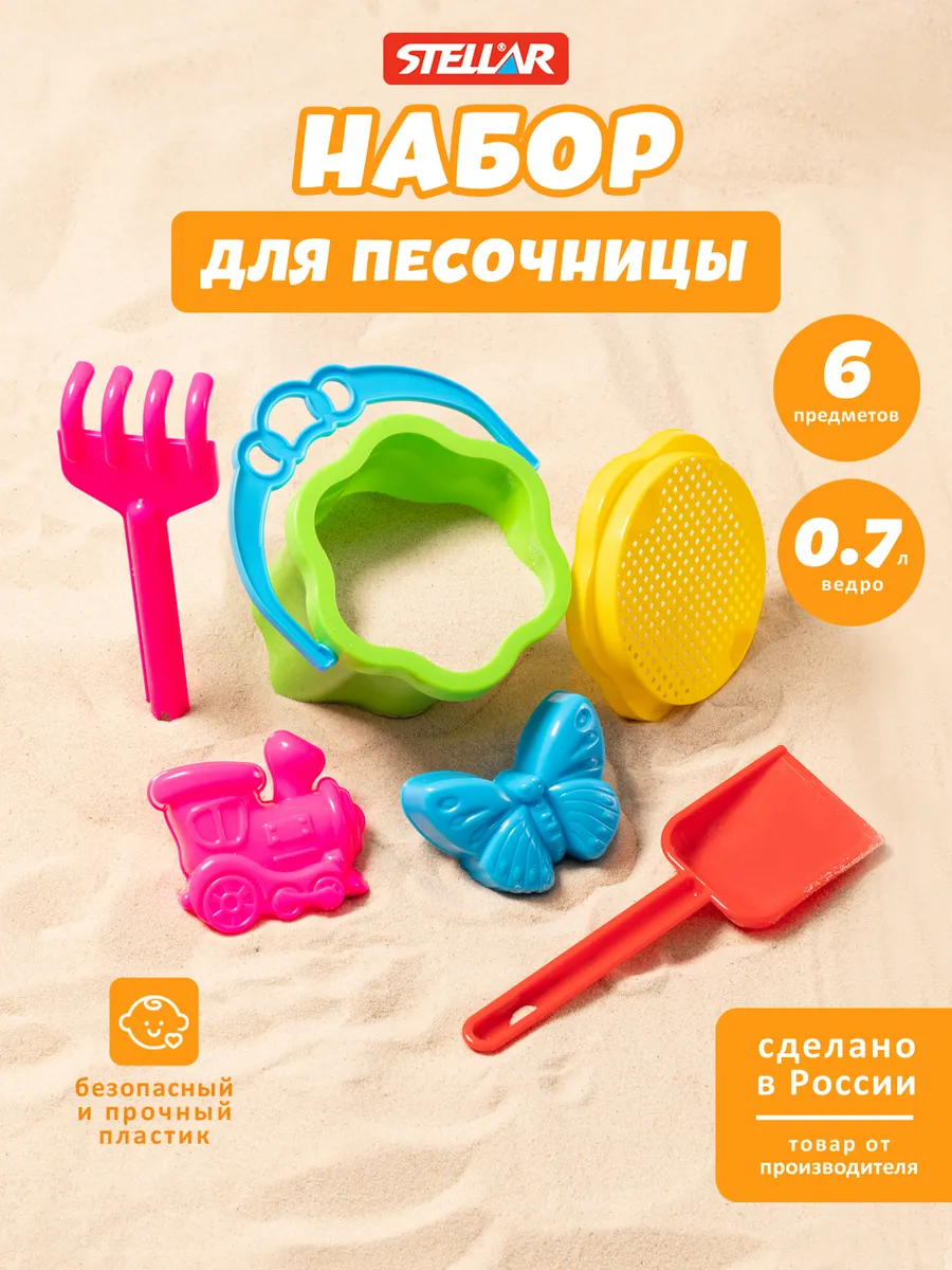Набор для песочницы, формочки и ведерко