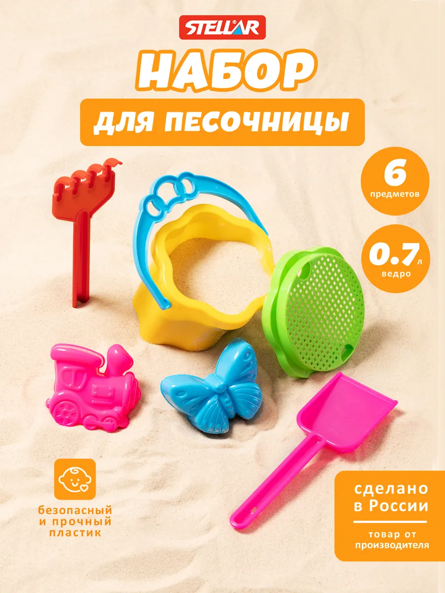 Набор для песочницы, формочки и ведерко