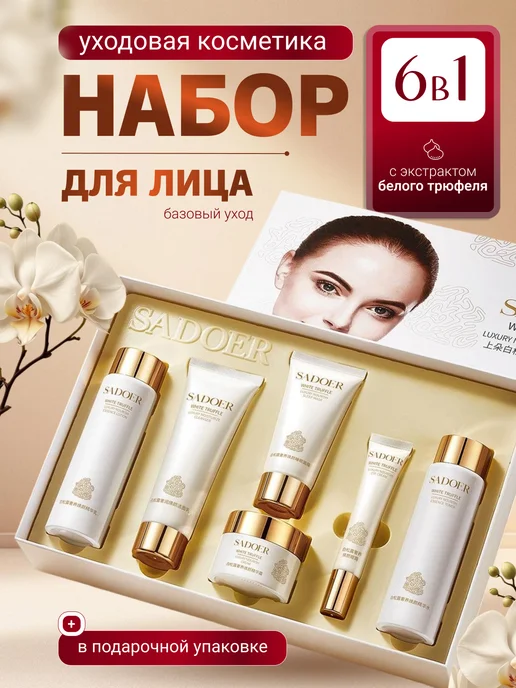 НАБОР КОСМЕТИКИ / BEAUTY BOX Подарочный набор уходовой косметики для лица омолаживающей, зеленый