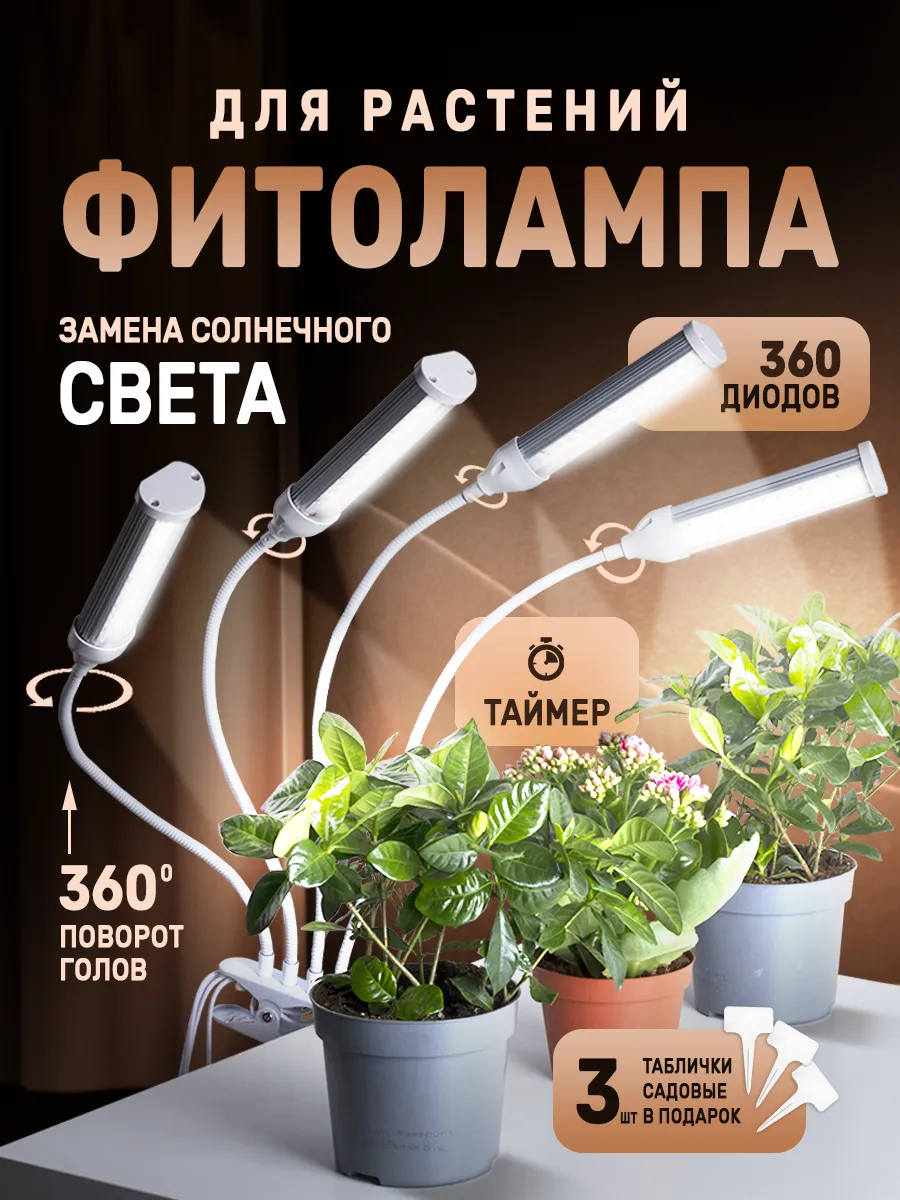 Фитолампа для растений и цветов полного спектра