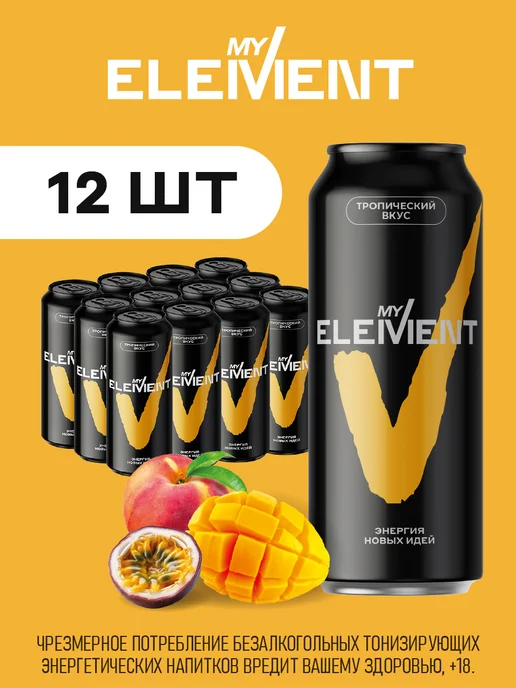 My Element Напиток энергетический "Тропический вкус" 12 шт. по 0,45л, 12 шт, 0,45 л