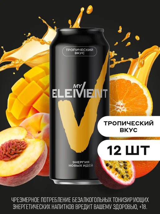My Element Напиток энергетический "Тропический вкус" 12 шт. по 0,45л, 12 шт, 0,45 л, фото 2