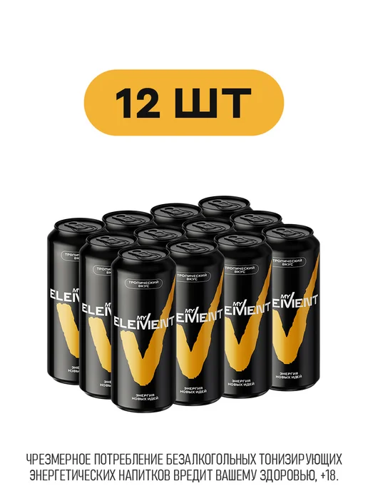 My Element Напиток энергетический "Тропический вкус" 12 шт. по 0,45л, 12 шт, 0,45 л, фото 3