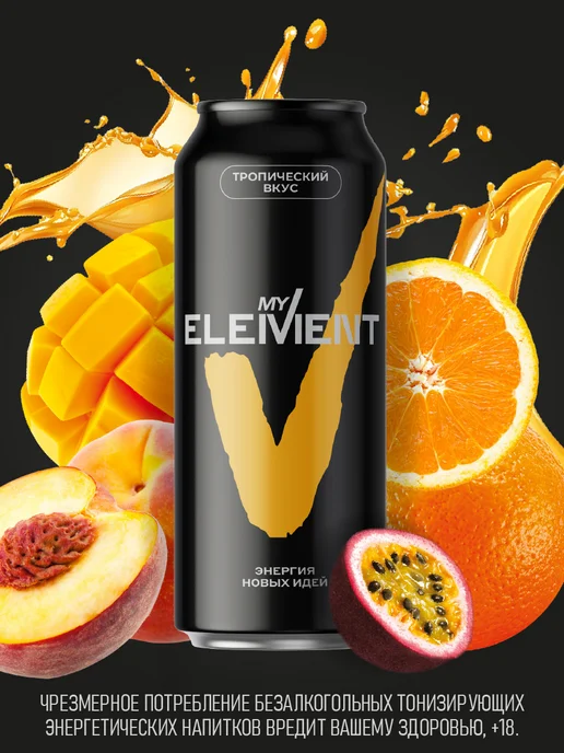 My Element Напиток энергетический "Тропический вкус" 12 шт. по 0,45л, 12 шт, 0,45 л, фото 5