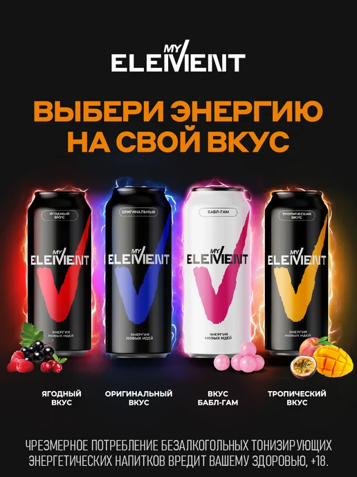 My Element Напиток энергетический "Тропический вкус" 12 шт. по 0,45л, 12 шт, 0,45 л, фото 7