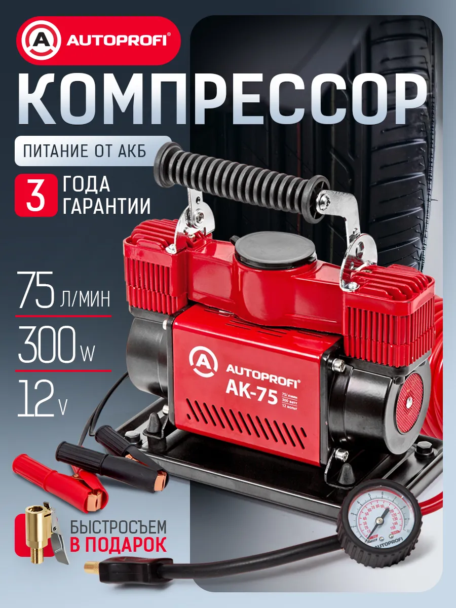 Компрессор автомобильный от аккумулятора, двухпоршневой
