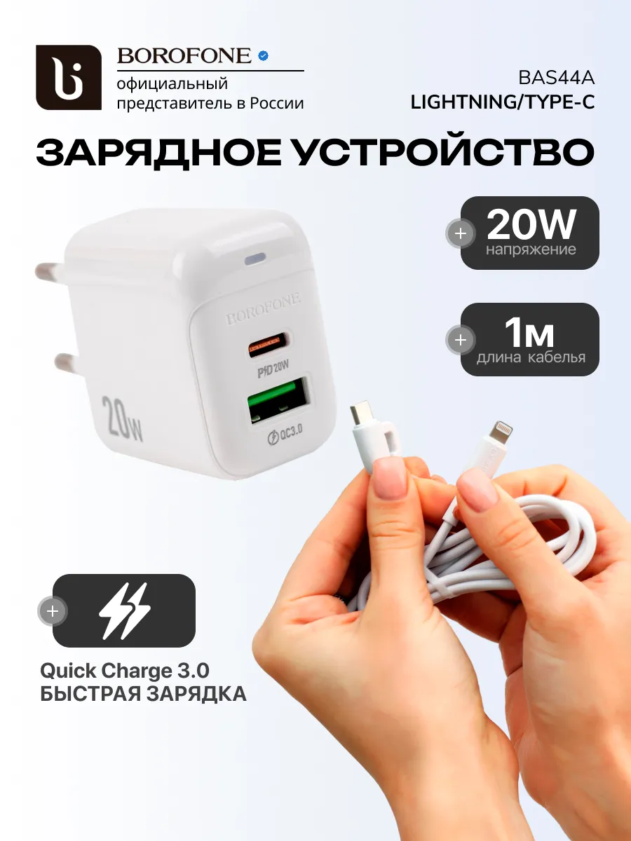 Быстрая зарядка для iphone