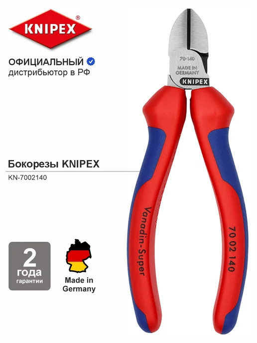 Knipex Бокорезы для мягкой и твердой проволоки длина 140 мм, вариант