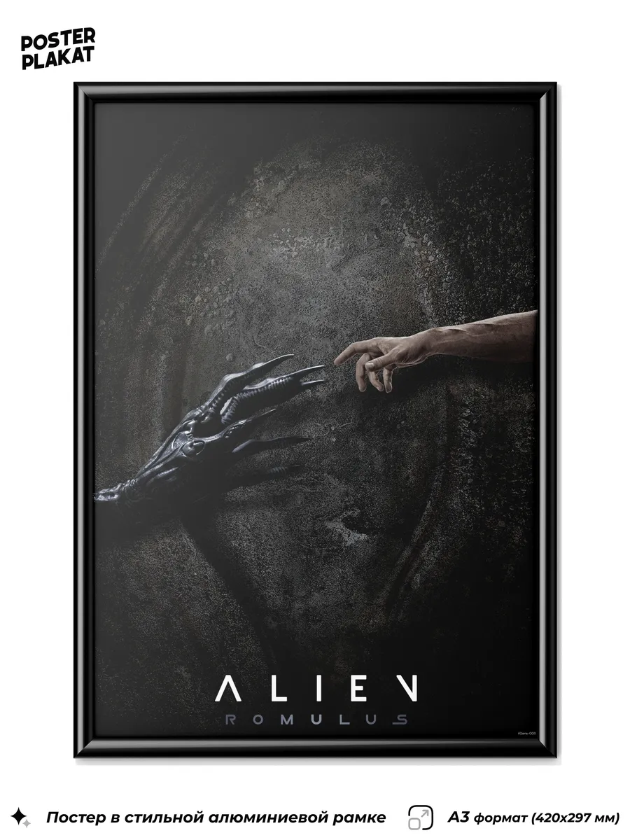 Постер Чужой / Alien в раме для интерьера А3
