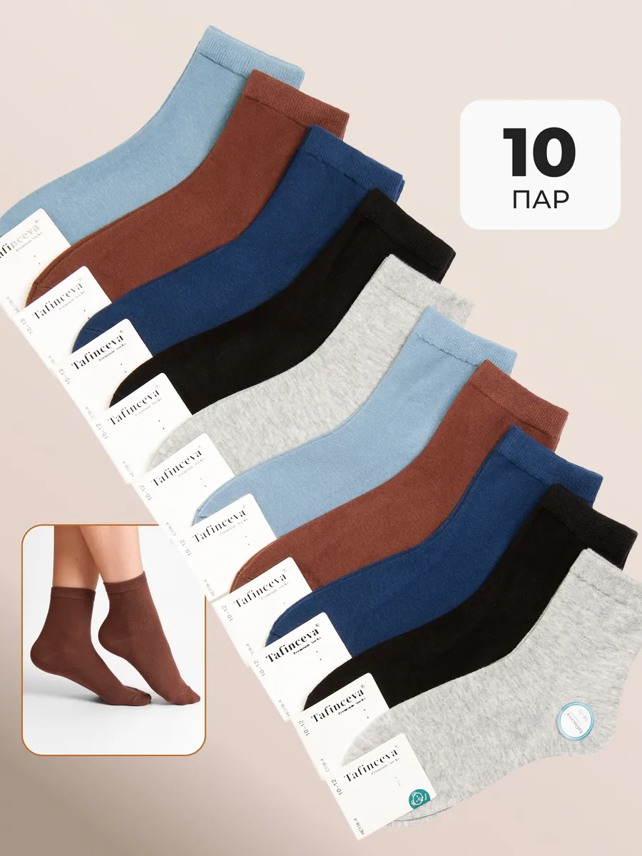 Высокие носки набор