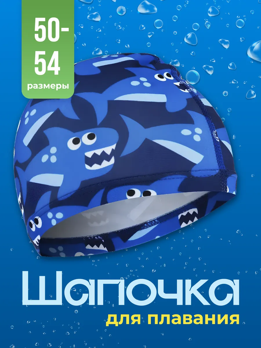 Шапочка для плавания тканевая детская
