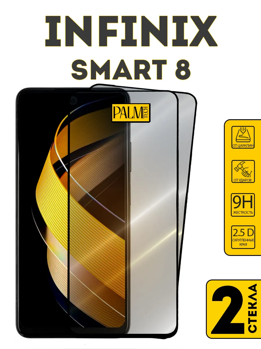 Защитное стекло для INFINIX SMART 8