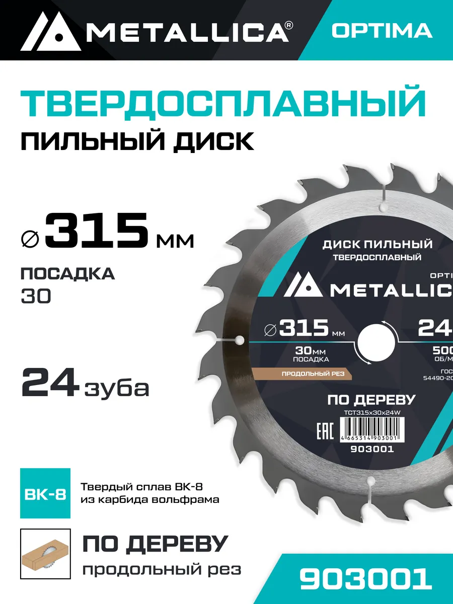 Диск пильный Optima 315x30 мм, 24 зуба, по дереву