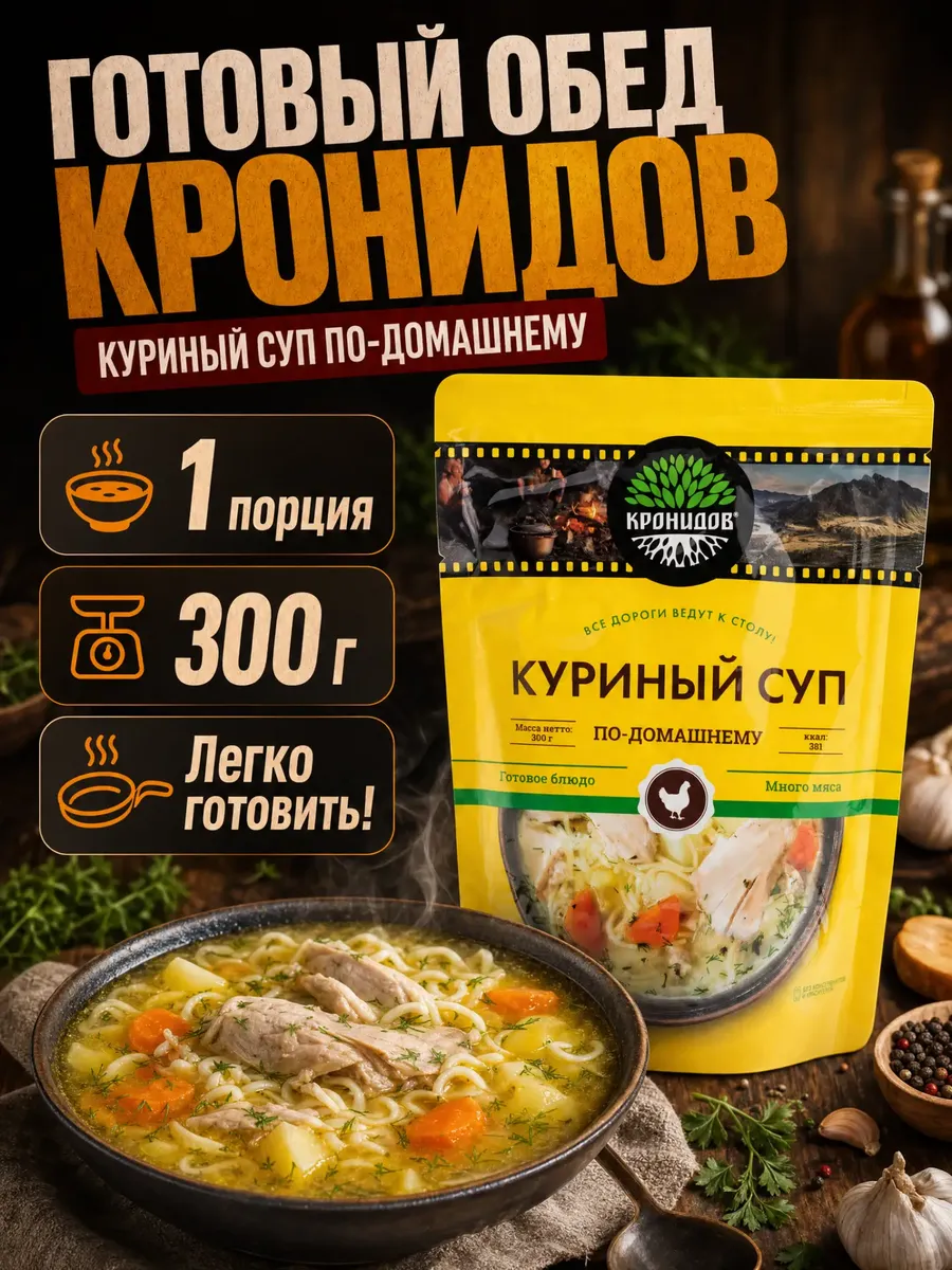 Куриный суп по-домашнему быстрого приготовления Кронидов