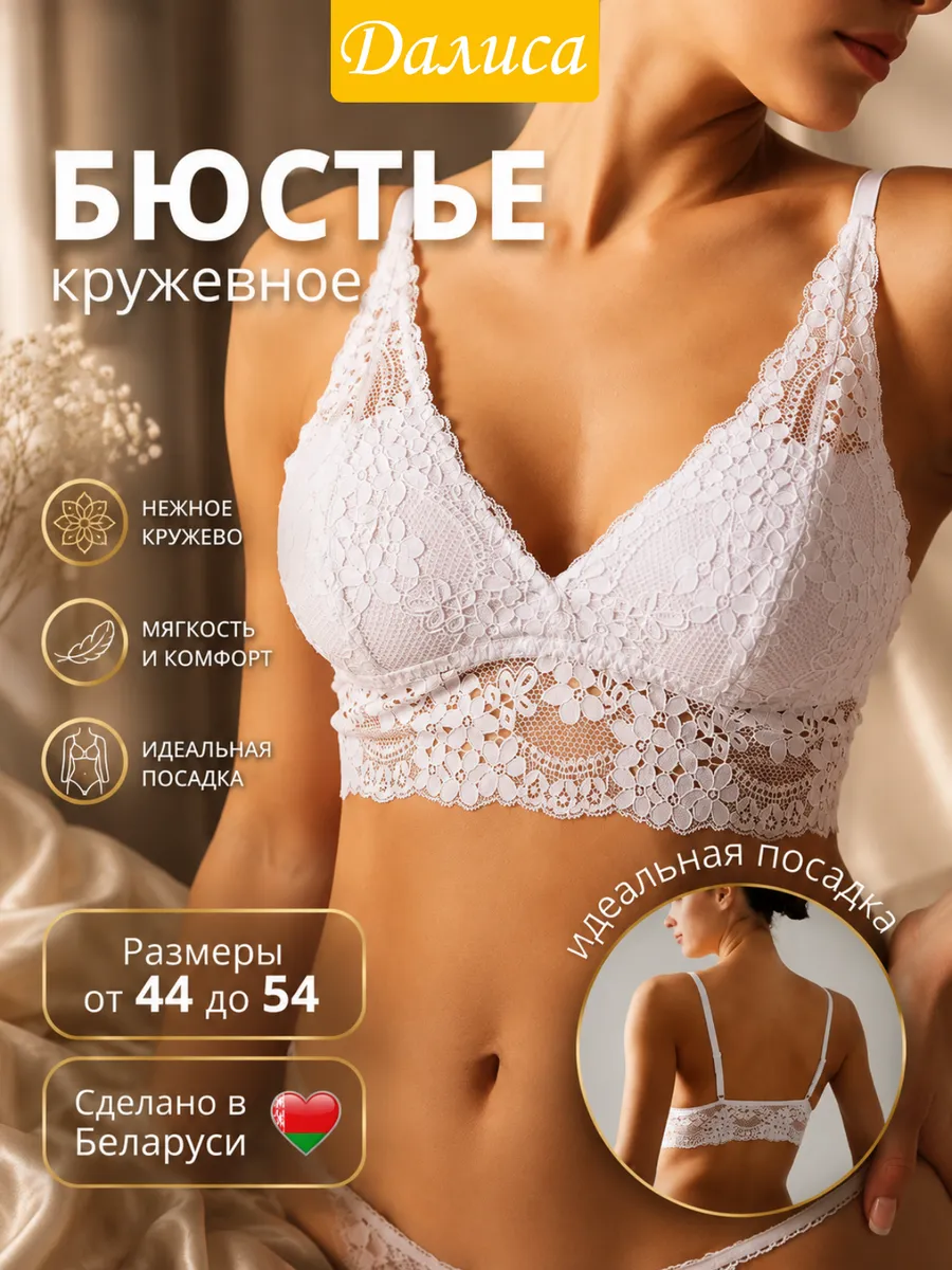 Кружевной бюстгальтер