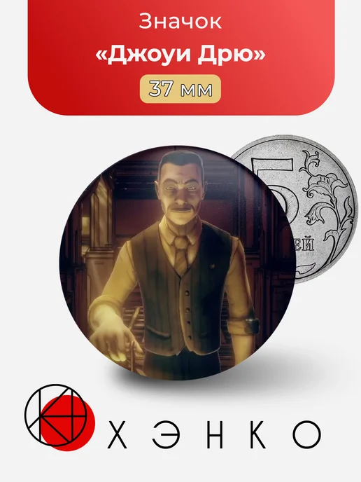 Джоуи Дрю из Bendy and the Dark Revival значок