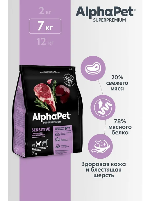 Сухой корм AlphaPet Потрошки для собак, средние, ягненок, 7 кг, фото 2