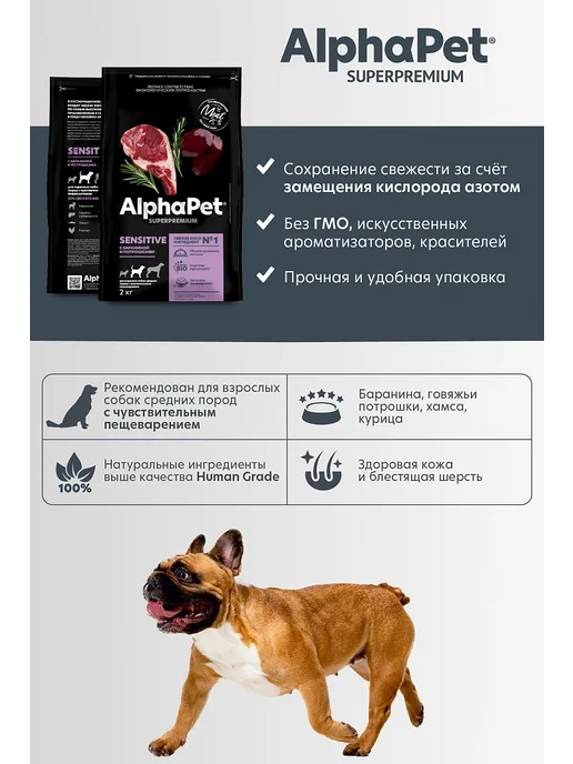 Сухой корм AlphaPet Потрошки для собак, средние, ягненок, 7 кг, фото 3