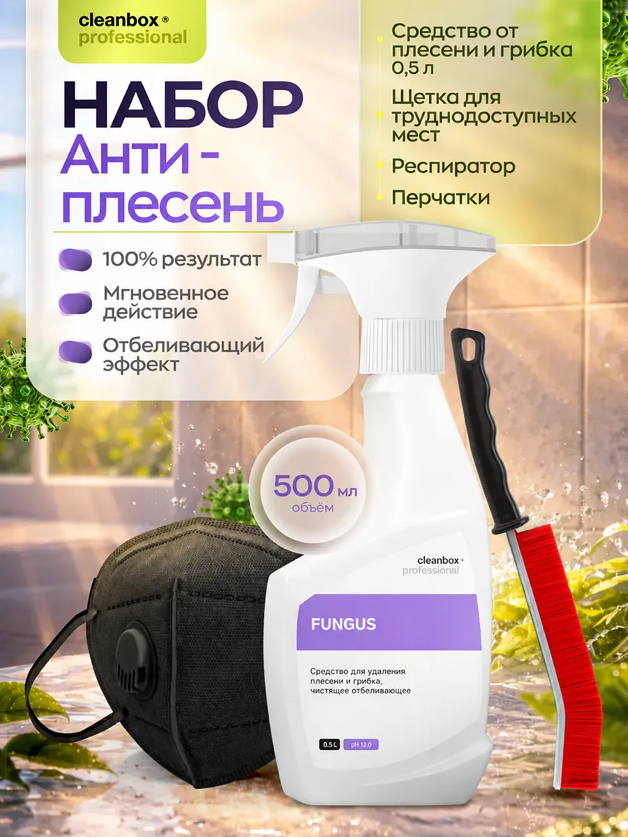 Средство для удаления плесени и грибка для межплиточных швов