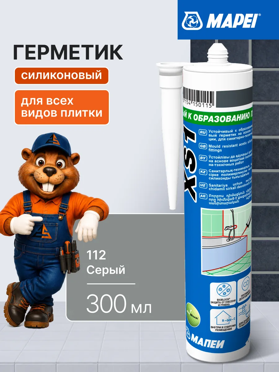 Силиконовый герметик MAPEI XS1 112 Серый, 300 мл