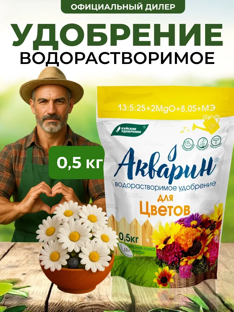 Удобрение Акварин для цветов 500г