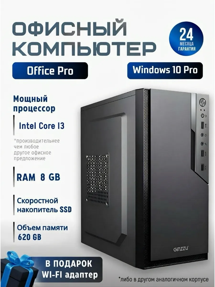 Компьютер офисный I3 2100 620 GB RAM 8 GB
