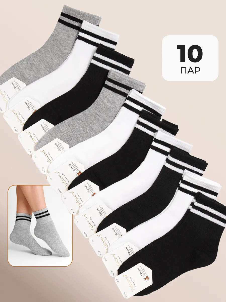 Высокие носки набор