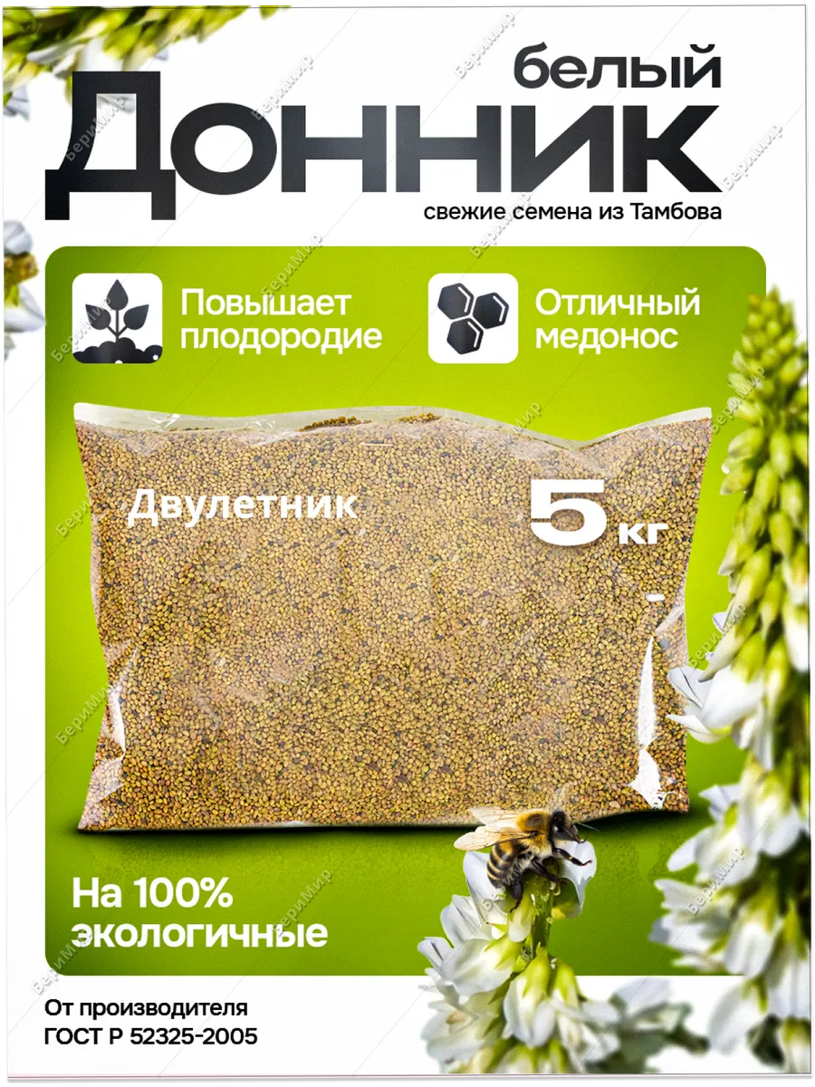 Донник белый двулетний семена 5кг.