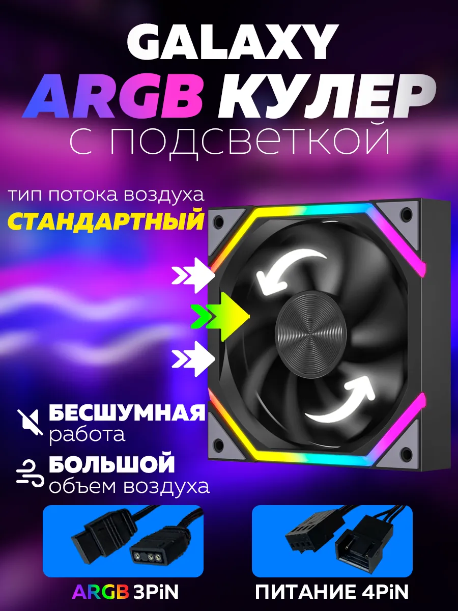 Черный Корпусный вентилятор для Пк Prism XH Galaxy ARGB