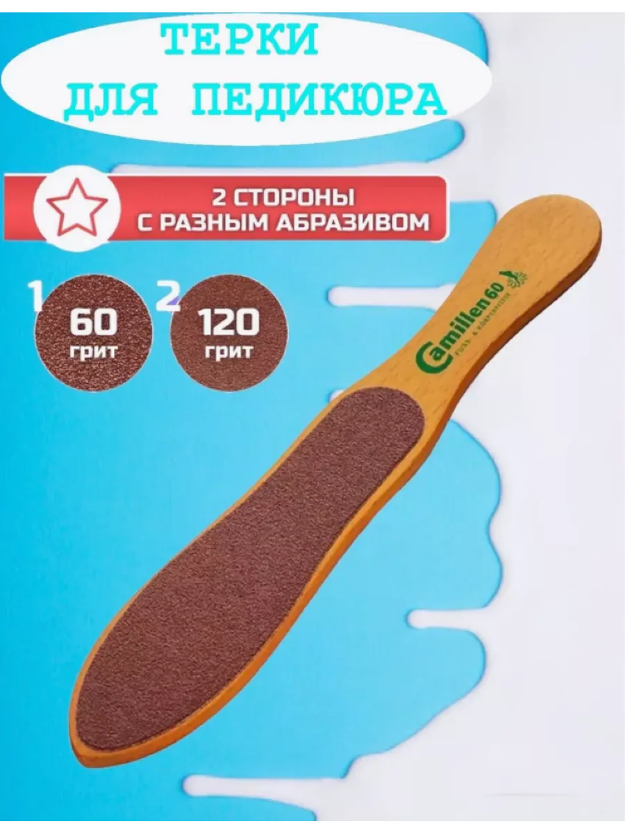 Тёрка для ног и пяток