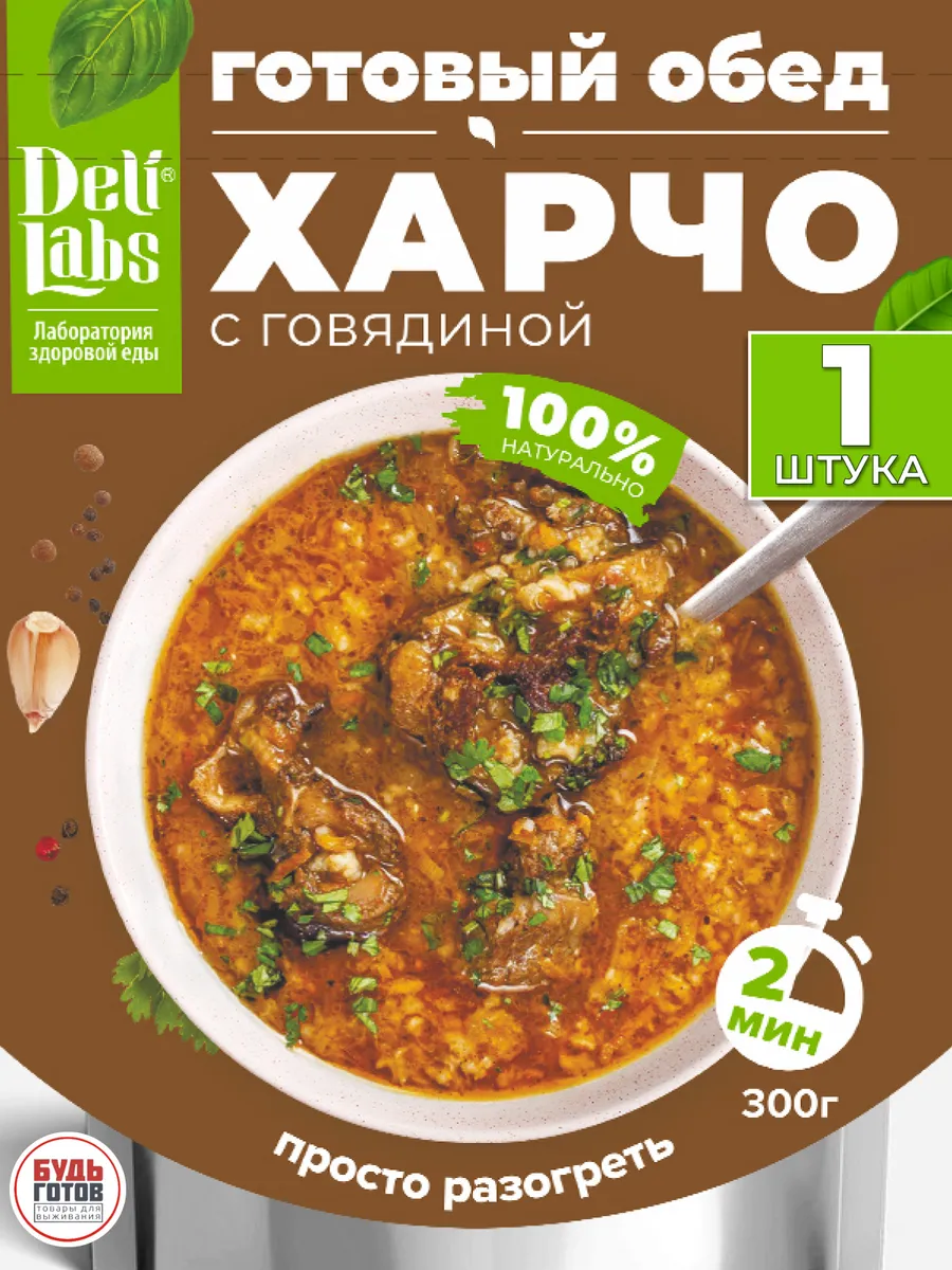 Суп харчо с говядиной быстрого приготовления для походов