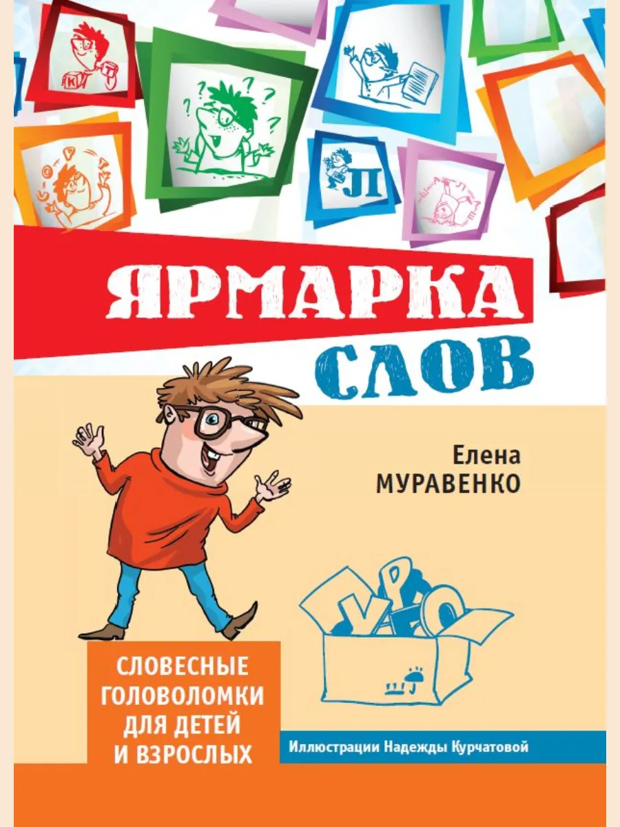 Ярмарка слов