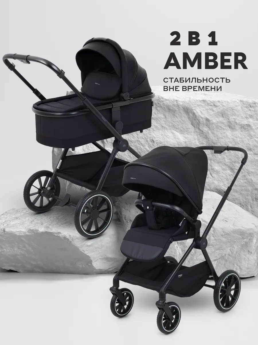 Коляска для новорожденных 2 в 1 Amber