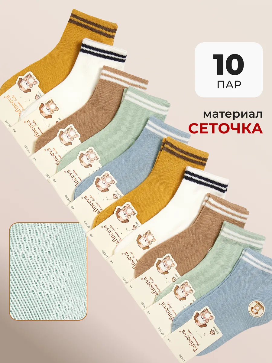 Высокие носки с сеткой набор